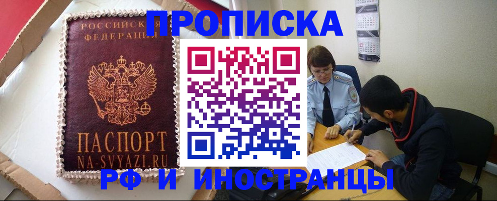 временная регистрация недорого в Кодинске